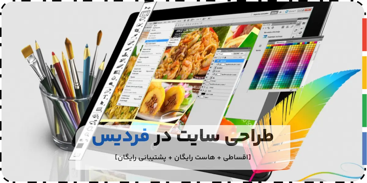 خدمات طراحی سایت در فردیس کرج